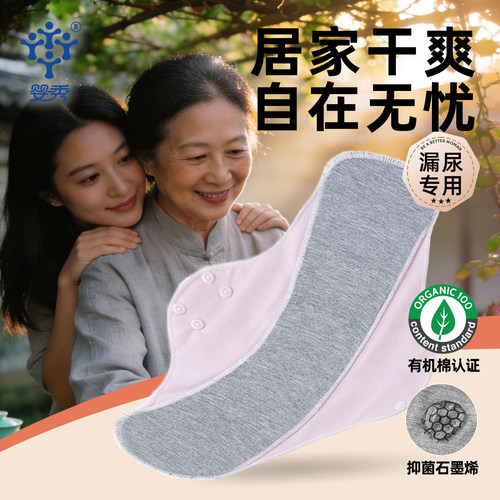 【居家好物】防漏尿护垫纯棉透气