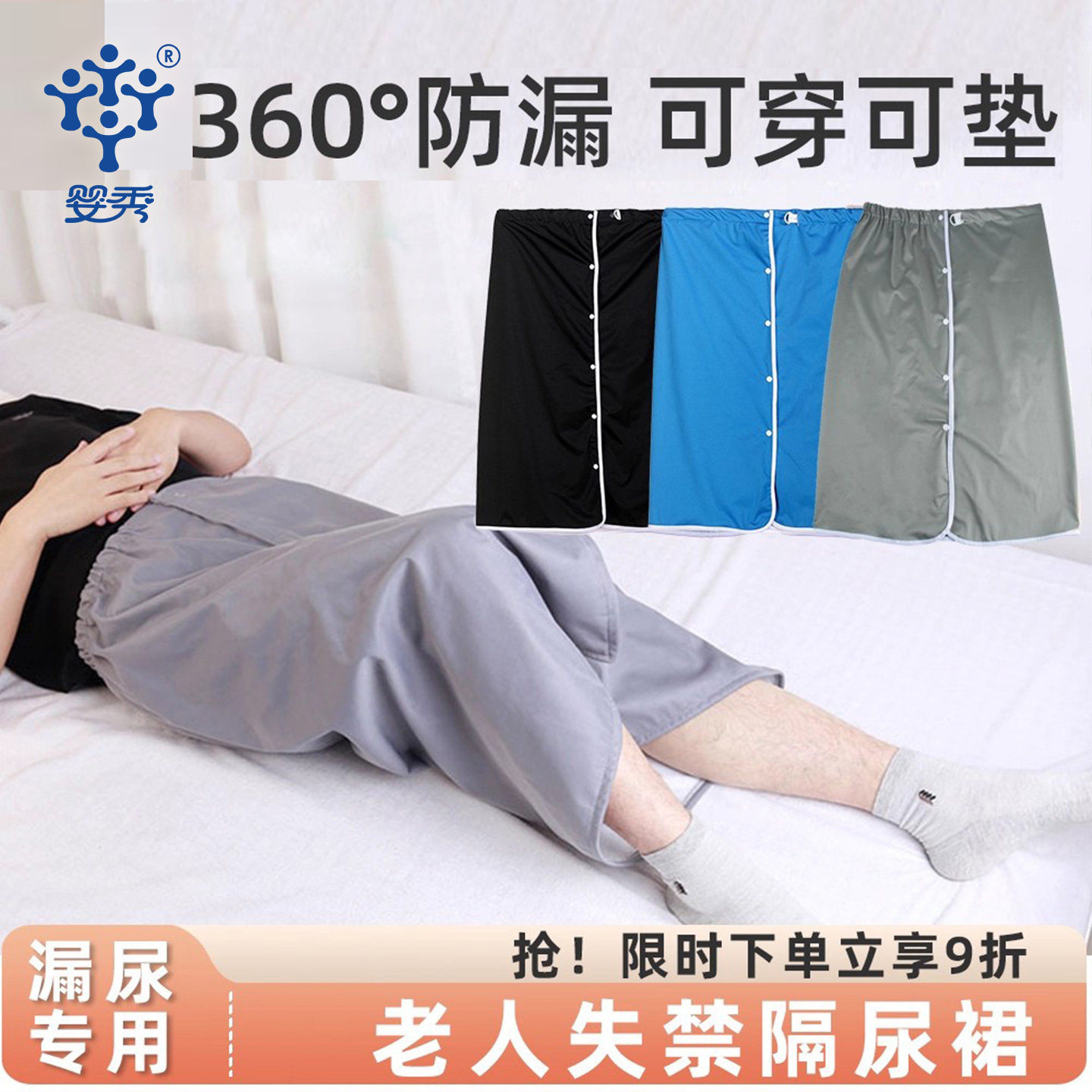 成人隔尿裙多功能可洗防水透气图片