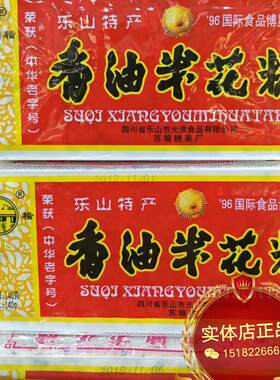 四川特产手工传统香油米花糖包邮