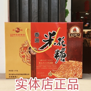 实体店包邮四川乐山特产苏稽香油米花糖老式零食1100克年货礼盒