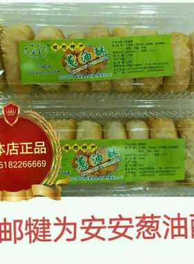 200克/封包邮四川犍为特产安安葱油酥金犍安安希贵葱油饼乐山直发