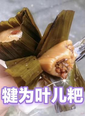 乐山特色犍为清溪王五孃叶儿粑猪儿粑芽菜猪肉糯米纯手工制作包邮