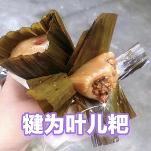 乐山特色犍为清溪王五孃叶儿粑猪儿粑芽菜猪肉糯米纯手工制作包邮