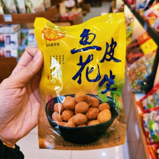 四川乐山犍为特产希贵鱼皮花生110克袋装80怀旧零食炒货下酒小吃
