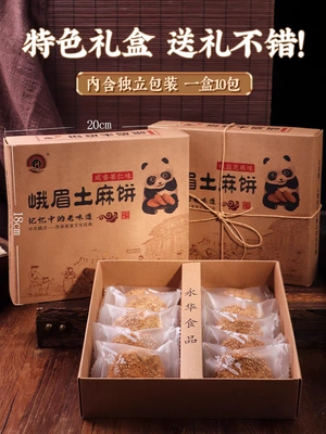四川峨眉山土麻饼椒盐芝麻味旅游土特产伴手礼盒传统中式糕点零食