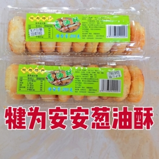 乐山犍为特产安安葱油酥饼希贵葱油酥传统糕点下午茶休闲零食小吃