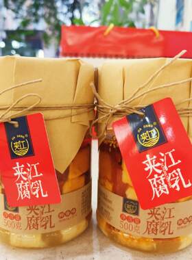 包邮夹江腐乳鲜香味500克 乐山土特产 夹江特产 下饭菜 不辣腐乳