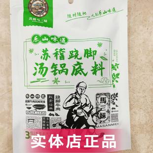 四川乐山特产180克正宗马三妹清汤跷脚牛肉调料苏稽翘脚火锅底料