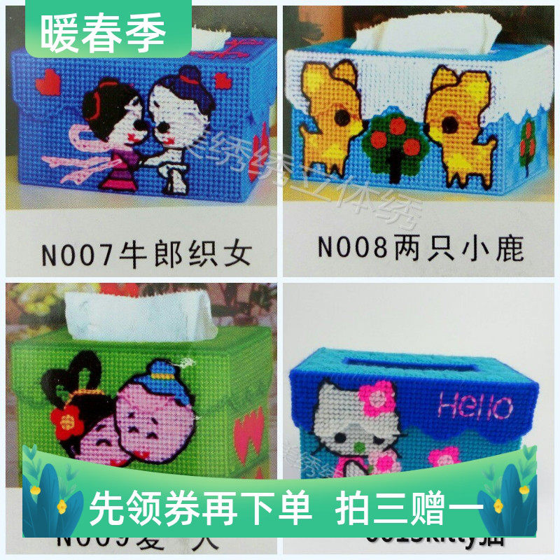 新款3D立体绣十字绣纸抽盒纸巾盒毛线绣客厅套件小波浪款特价包邮