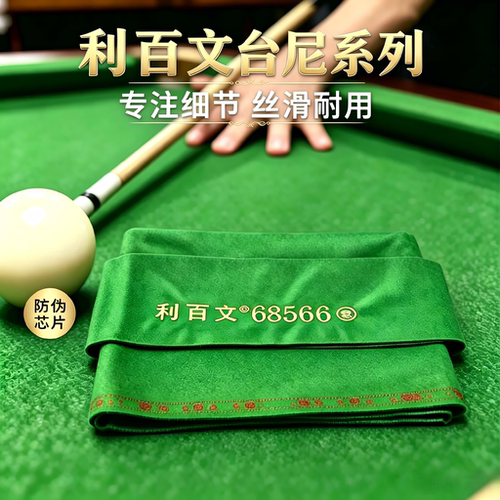 利百文台尼系类中式黑八利百文台呢斯诺克台尼台球布台泥正品台布