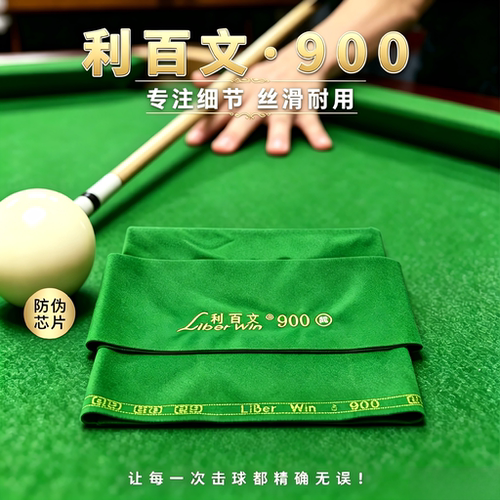 利百文900台尼台球布台泥桌布中式黑八俱乐部台呢绿色正品台布