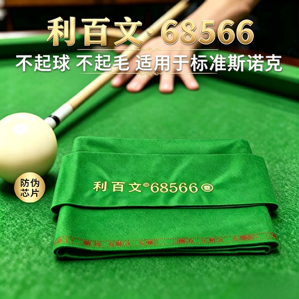 利百文68566斯诺克台尼台球布台泥桌布俱乐部台呢绿色正品台布