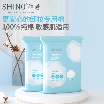 丝诺卸妆棉化妆棉纯棉压边厚脸部棉片柔软亲肤一次性洁面眼唇上妆