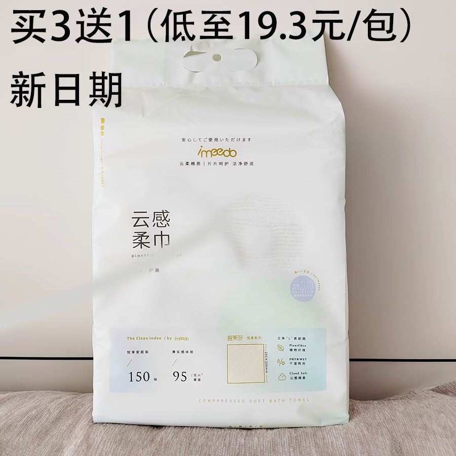 买3送1宜美多洗脸巾悬挂式洁面式一次性美容巾加大加厚大包家庭装