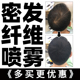 坚野头发密发纤维喷雾应急密发效果修饰造型假发粉视觉改善补发