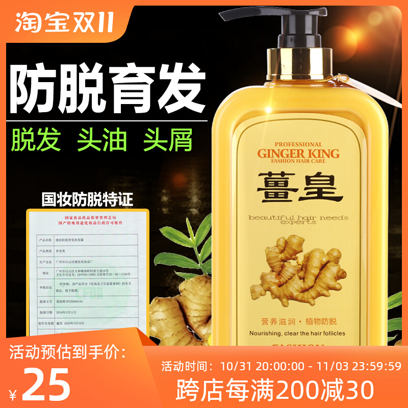 晓宣薑皇防脱育发冰爽洗发乳老姜王姜皇男女控油防脱洗发水护发素
