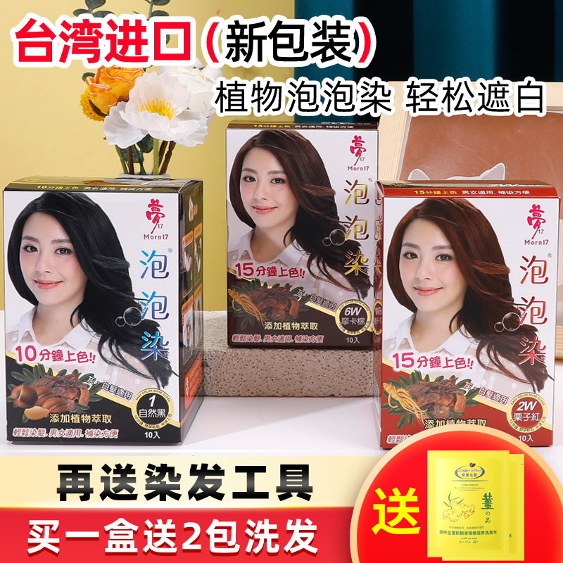 梦17染发膏台湾进口盖白发