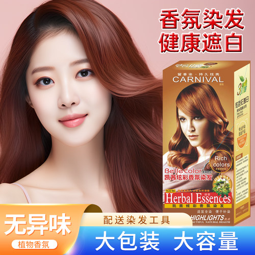 洪瑞凯茜炫彩染发膏持久留香