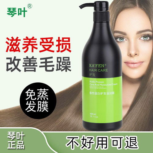 免蒸发膜琴叶酸性蛋白干枯毛躁