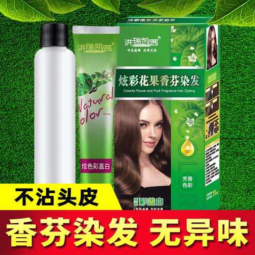 洪瑞凯茜炫彩花果香芬染发膏