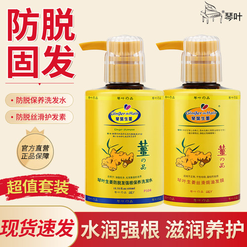 琴叶生姜防脱发控油去屑洗发水