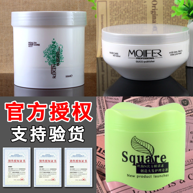正品摩菲瑞肯N次方植活素发膜护理免蒸焗油膏倒膜修护柔顺护发素