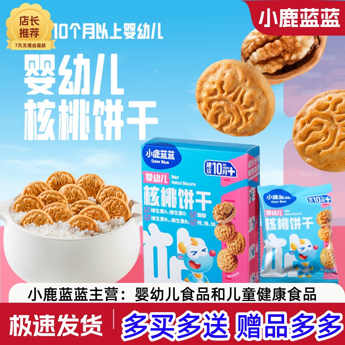 小鹿蓝蓝婴幼儿核桃饼干儿童零食宝宝磨牙牛奶香小圆饼强化钙铁锌,婴童食品,宝宝饼干,淘宝优惠券,粉丝福利购,淘宝优惠卷