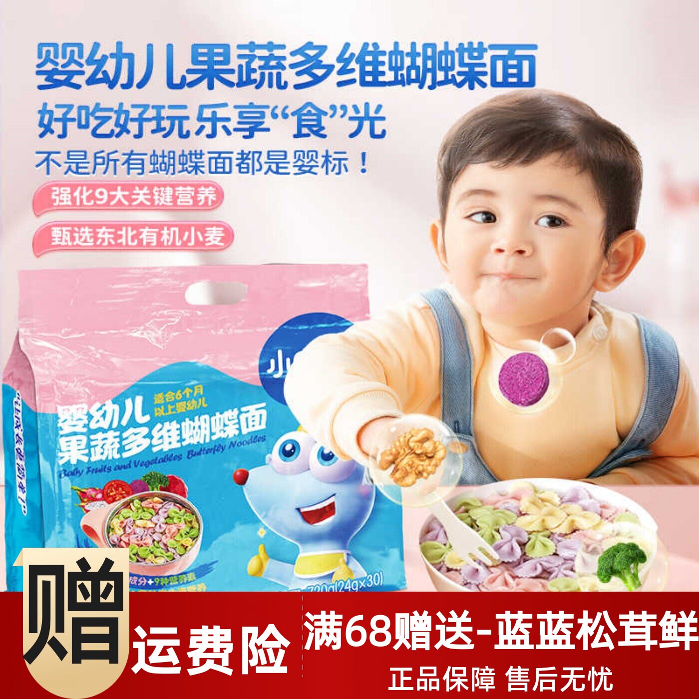 小鹿蓝蓝有机蝴蝶面量贩720g婴幼儿宝宝辅食果蔬彩虹造型面条早餐