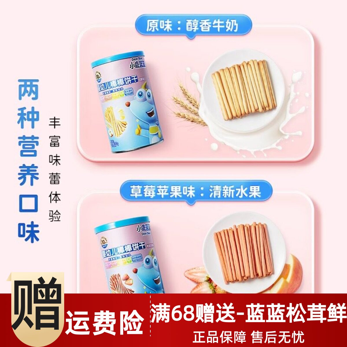 小鹿蓝蓝婴幼儿棒棒饼干炭烧棒草莓苹果味宝宝磨牙水果味儿童零食