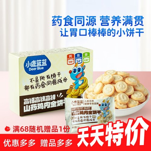 小鹿蓝蓝高钙山药鸡内金饼干