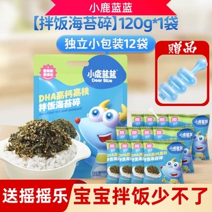 小鹿蓝蓝拌饭海苔碎儿童调味料寿司饭团料送宝宝婴儿不加盐辅食谱