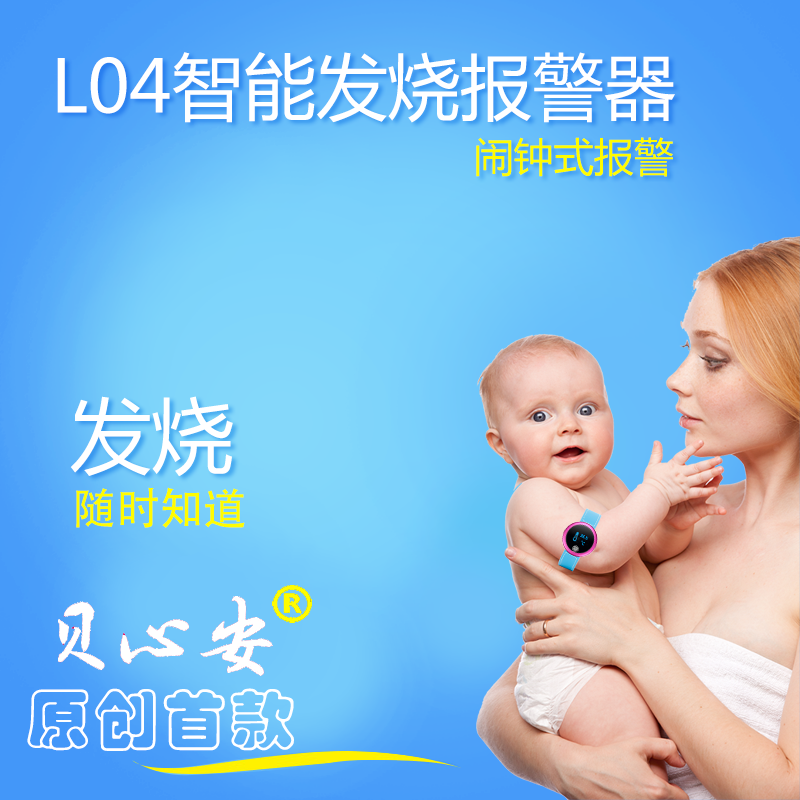 貝心安藍牙嬰兒童智能體溫計溫度表貼心率監測手環手表穿戴式報警