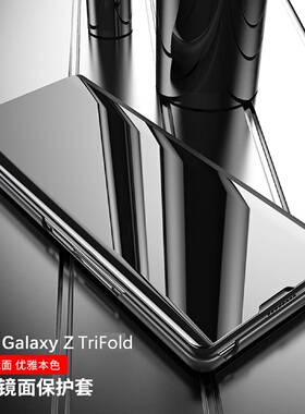 优雅镜面手机壳适用三星Z折叠TriFold简约皮套fd6时尚新款三折叠支架5白色ins风全包超薄zd4防摔zFold7保护套