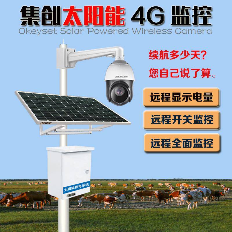 新款太阳能供电无线监控系统4G传输插卡手机远程