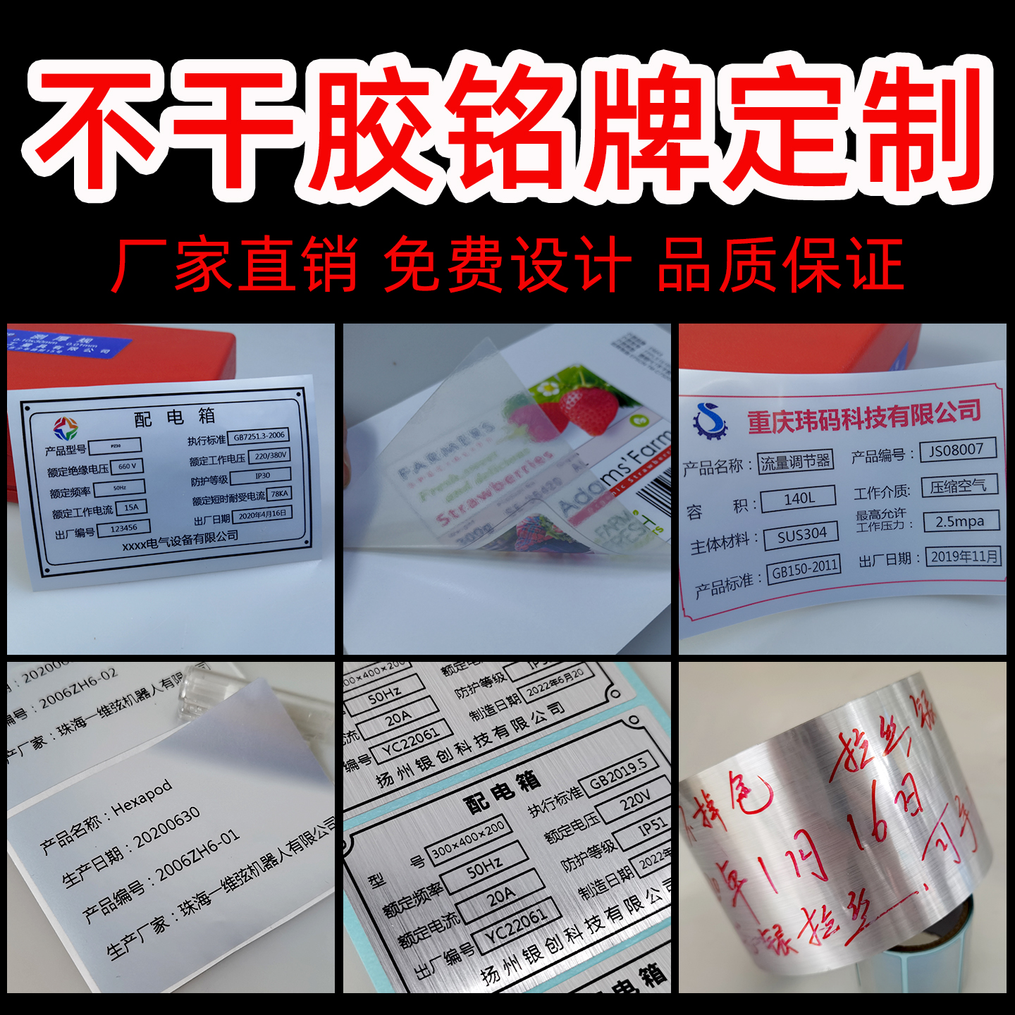 标签贴哑银配电箱不干胶定制