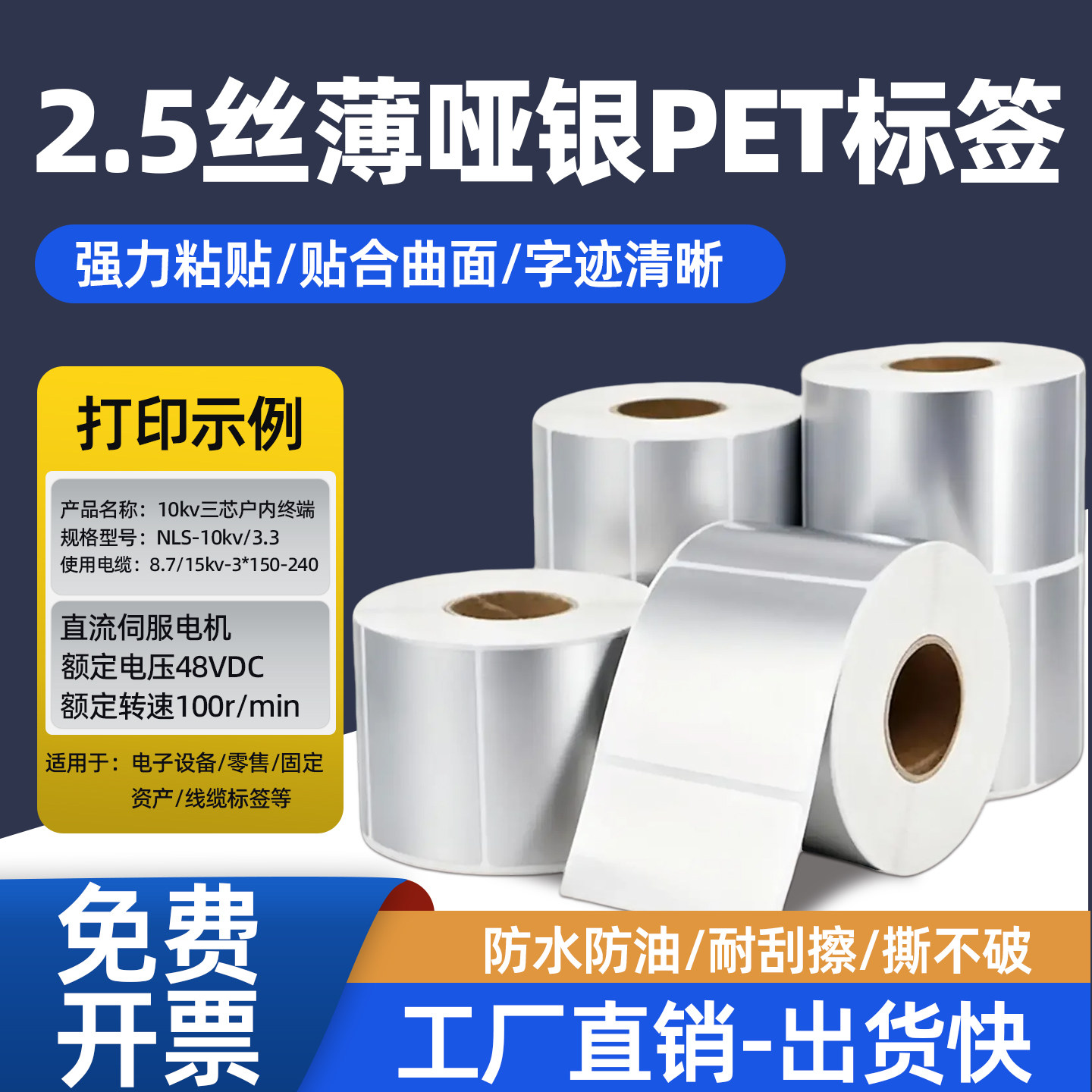 2.5丝薄款亚银不干胶标签纸25#超薄消银龙对折曲面弧面强粘哑银纸