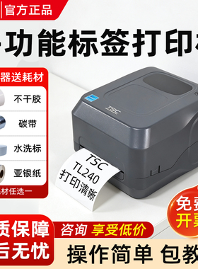 TSC TL240/340标签打印机条码不干胶碳带热转印铜版纸条码打印机