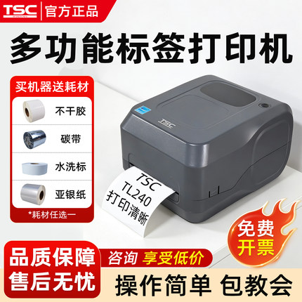 TSC TL240/340标签打印机条码不干胶碳带热转印铜版纸条码打印机