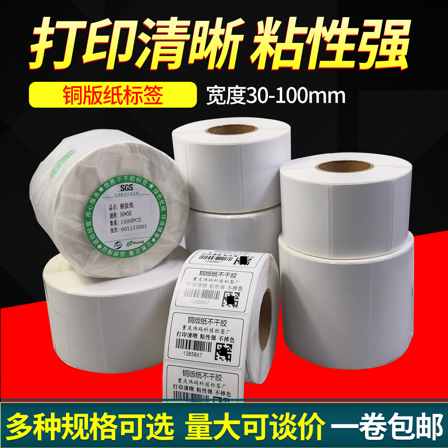 不干胶铜板条码优质面材粘性好