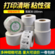 100双排三排碳带条形码 打印纸 铜板不干胶标签贴30