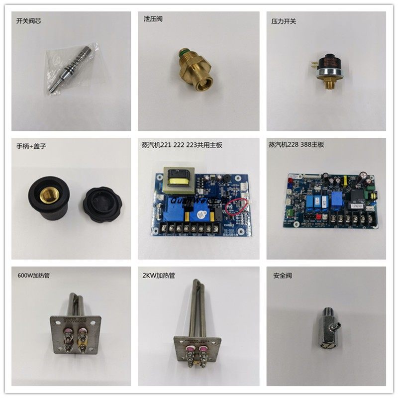 台湾伟志牌蒸汽开水奶泡机煮茶机配件手柄阀芯压力开关主板加热管