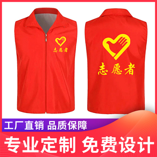 疫情防控志愿者马甲网格员马甲定制印logo广告宣传社区防疫工作服