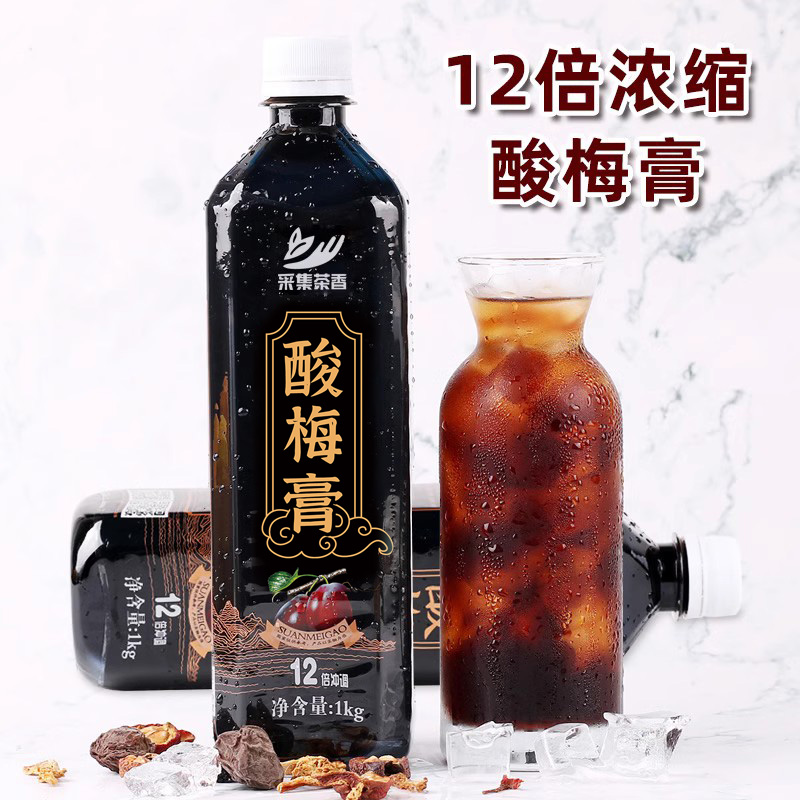 1kg酸梅膏浓缩酸梅汤乌梅山楂果汁夏季家用商用餐饮店饮料机原料