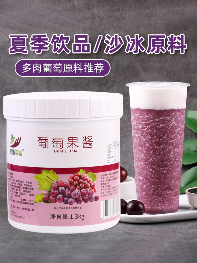 1 3kg grape jam succulent grape burst lemon grape fruit tea beverage store commercial raw materials strawberry kiwi fruit