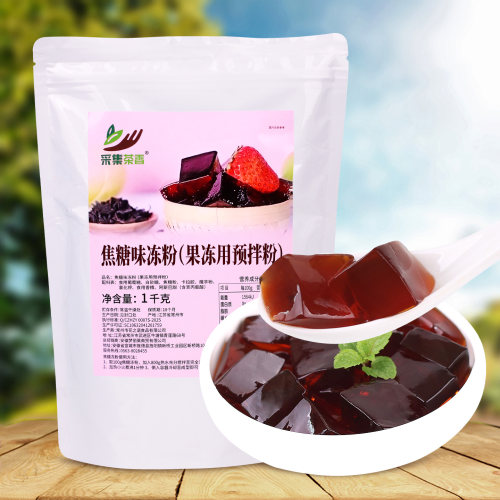 1kg焦糖冻粉黑钻奶茶店商用原料