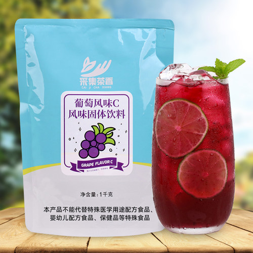 葡萄味1kg固体夏季商饮果汁