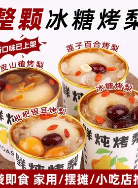 整颗冰糖烤梨500g袋装 小吊梨汤枸杞鲜炖雪梨银耳羹即食摆摊商用