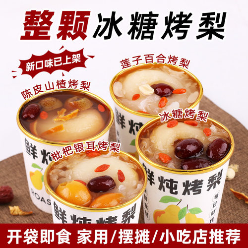 冰糖烤梨秋冬热卖开袋即食香甜