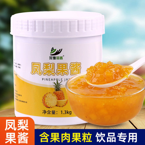 果酱奶茶饮品店专用原料