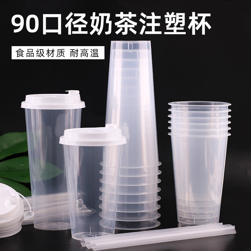 90口径高透注塑杯700ml/500ml奶茶杯商用一次性带盖塑料冷饮杯子-封面